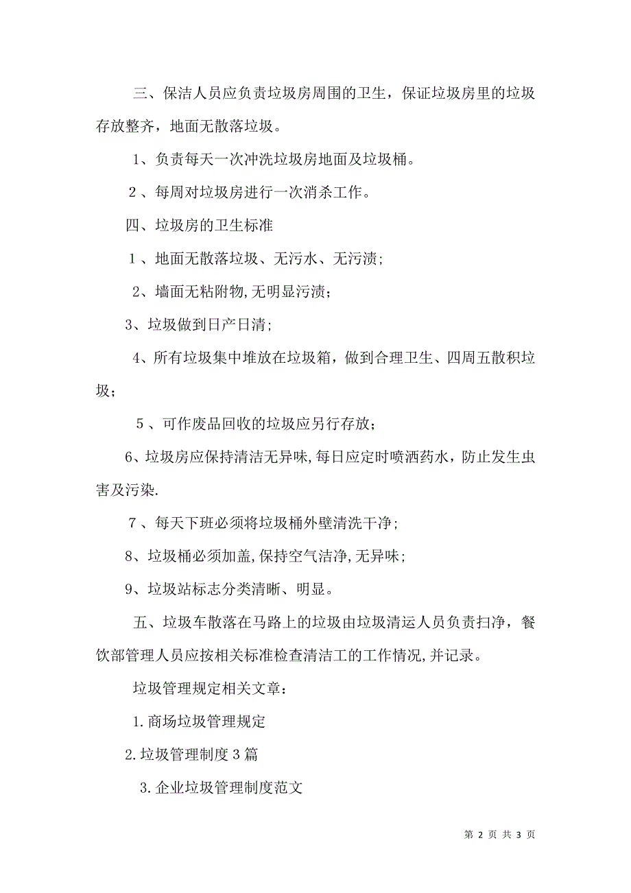 建筑垃圾管理规定垃圾管理规定_第2页