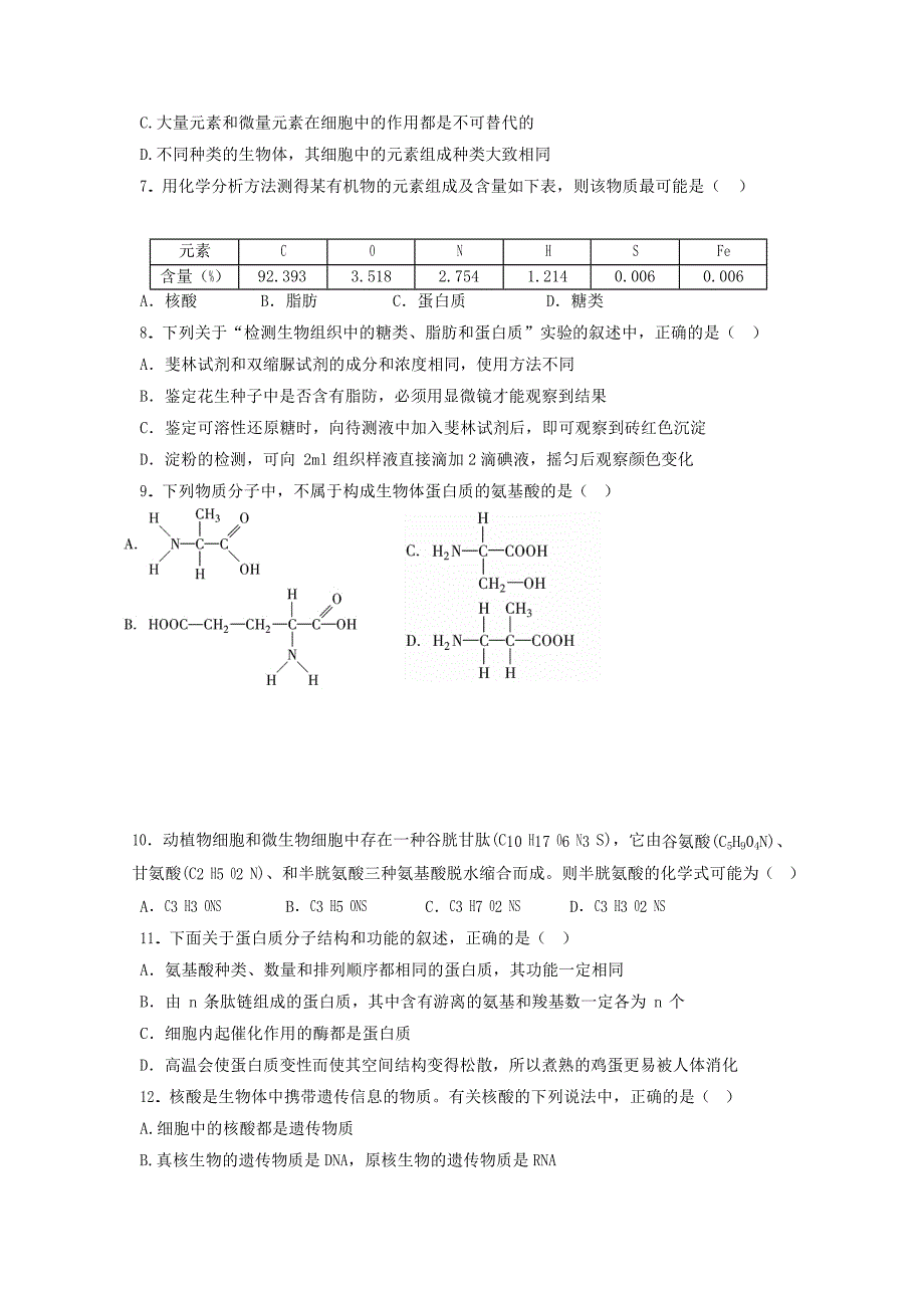 四川省雅安市2017-2018学年高一生物上学期期中试题_第2页