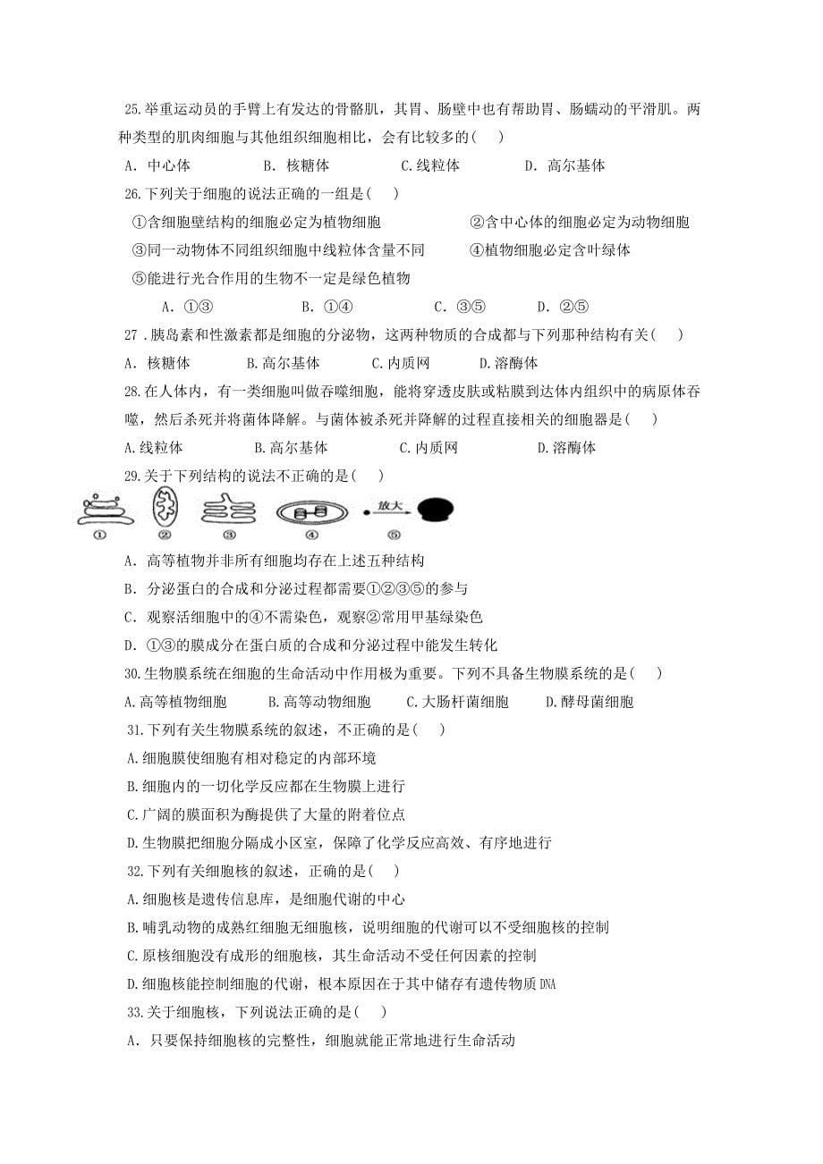 四川省雅安市2017-2018学年高一生物上学期期中试题_第5页