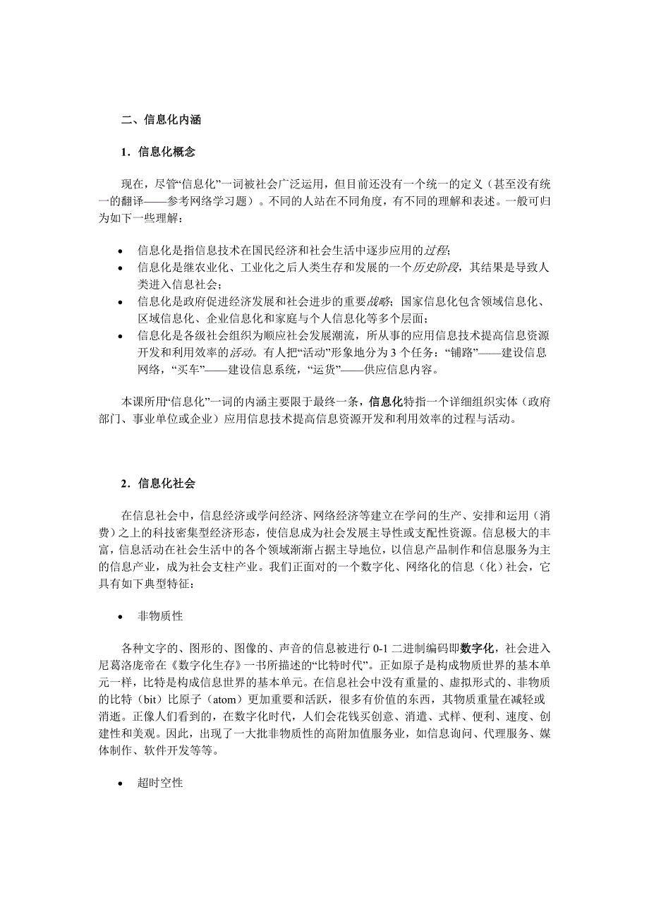 信息技术革命_第3页