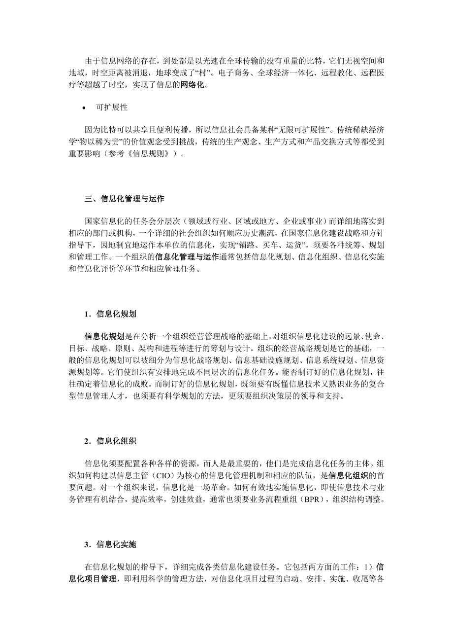 信息技术革命_第4页