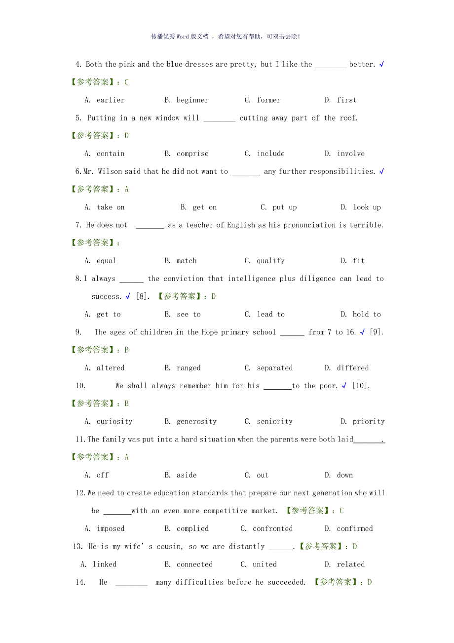 蓝鸽平台选择题Word版_第4页