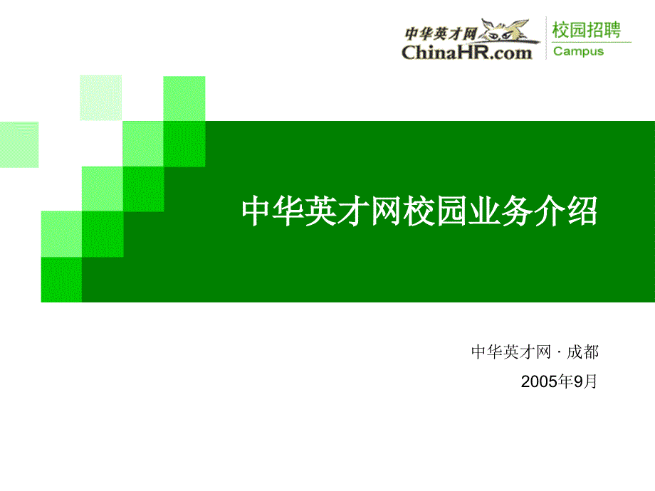 某校园业务管理及管理知识分析介绍_第1页