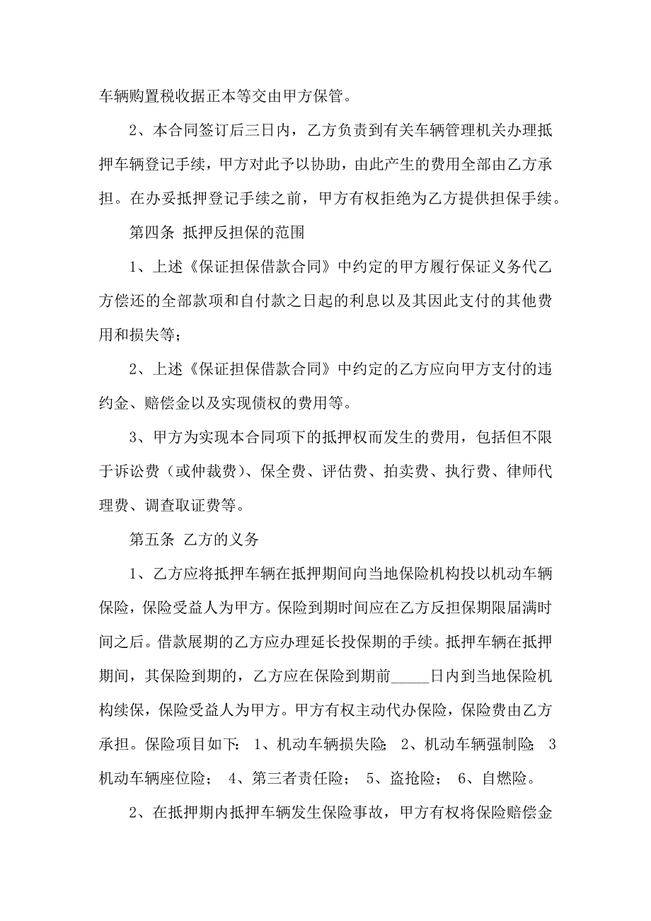 车辆抵押合同集锦9篇_第2页