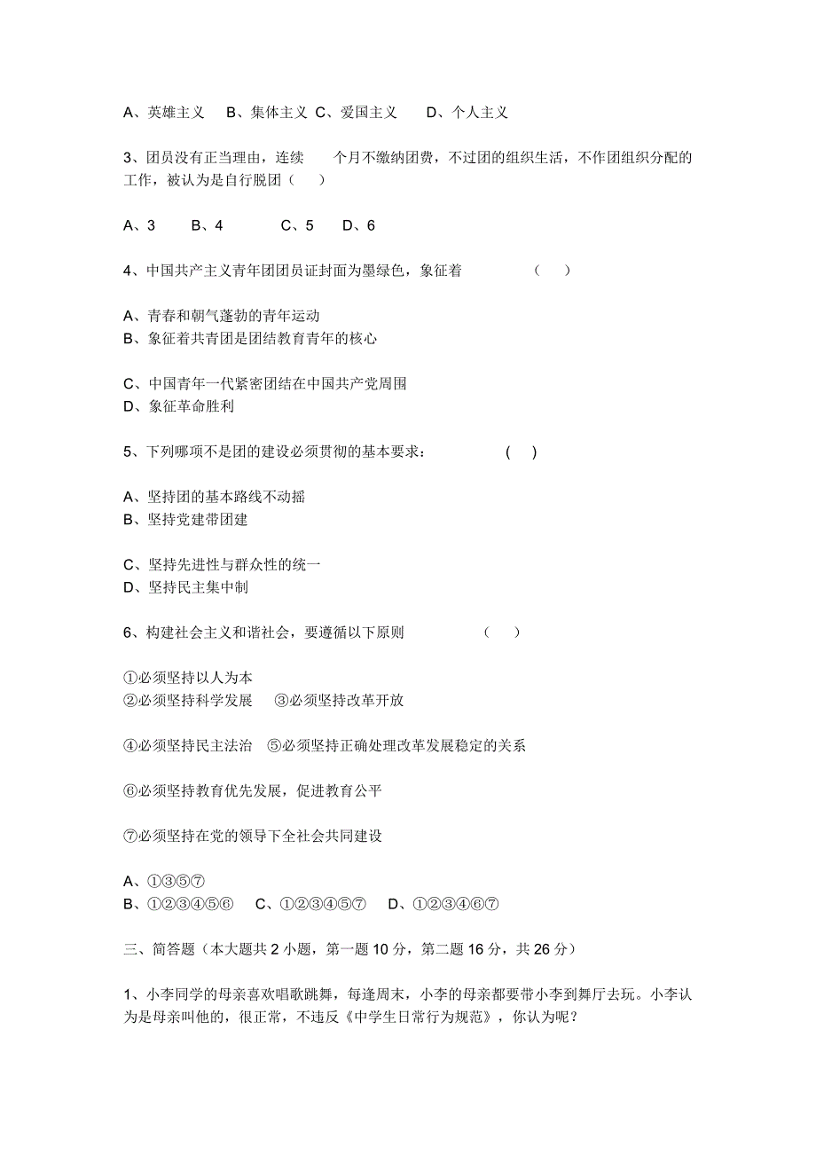 团员试卷_第2页