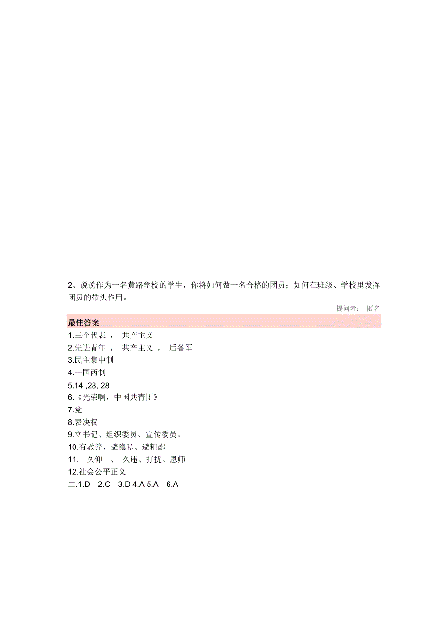 团员试卷_第3页