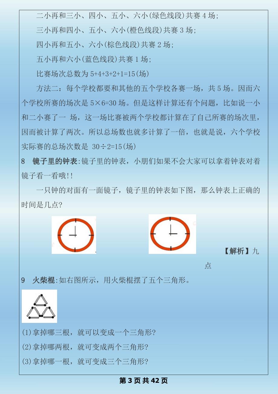 一年级奥数全面题型.docx_第3页