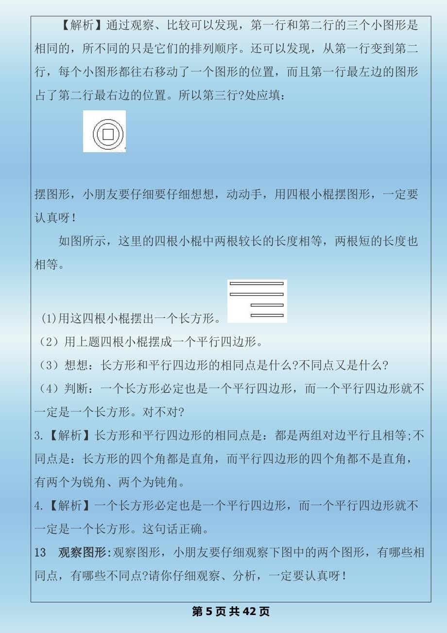 一年级奥数全面题型.docx_第5页