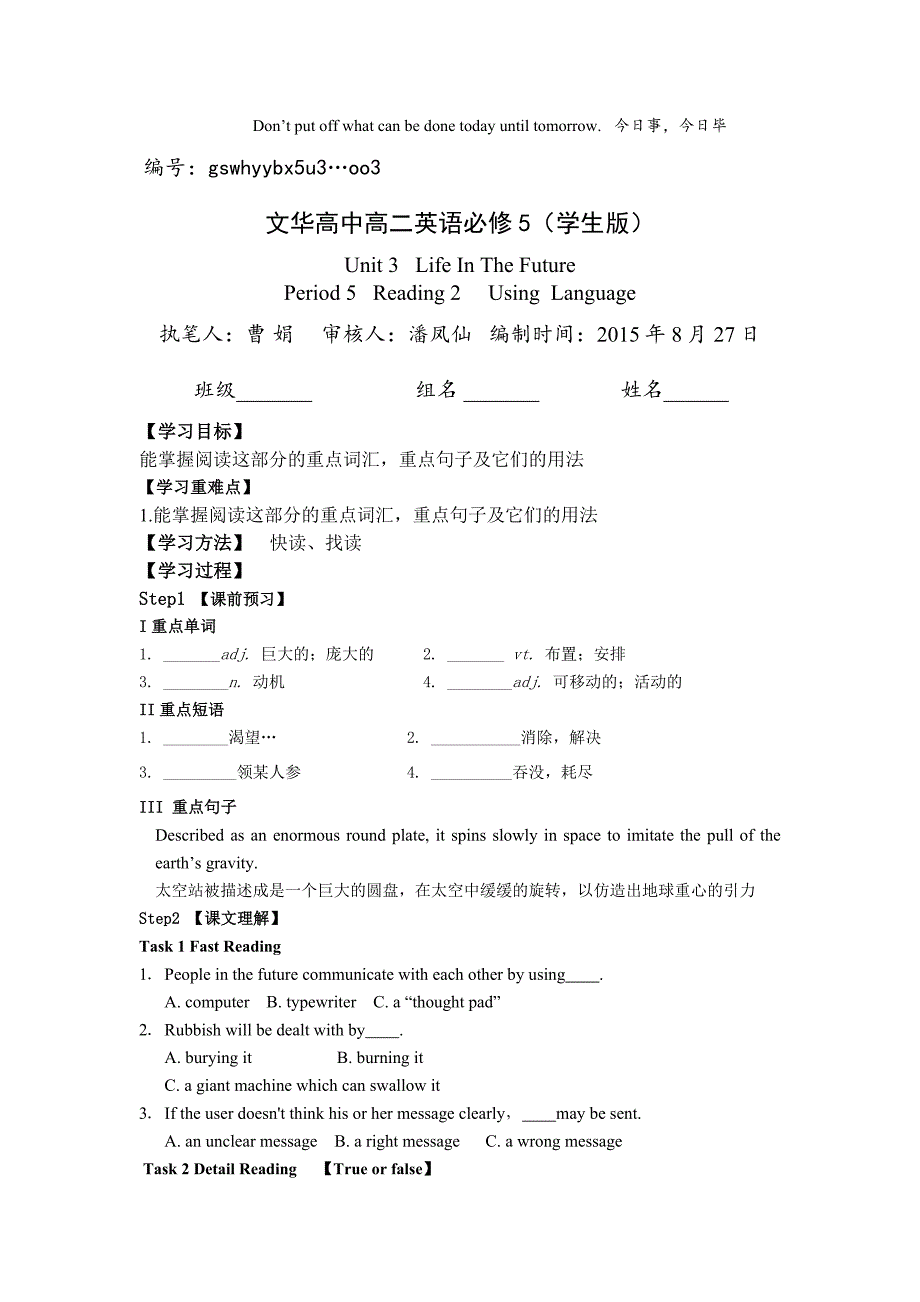 必修5unit3003学生版_第1页