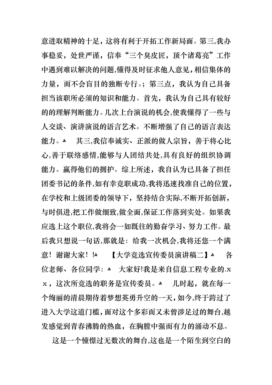 大学竞选宣传委员演讲稿大学班委竞选演讲稿_第2页