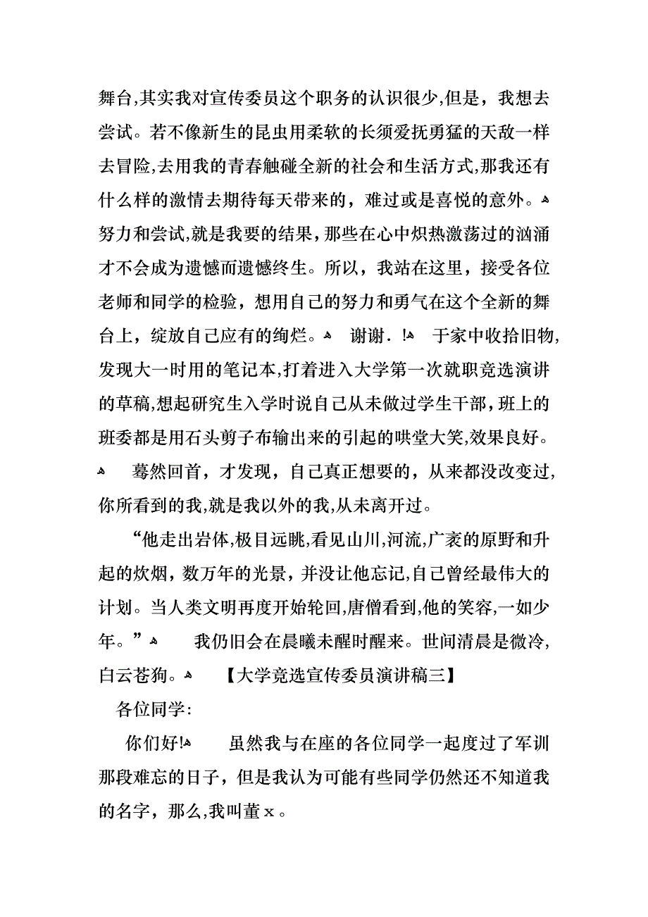 大学竞选宣传委员演讲稿大学班委竞选演讲稿_第3页