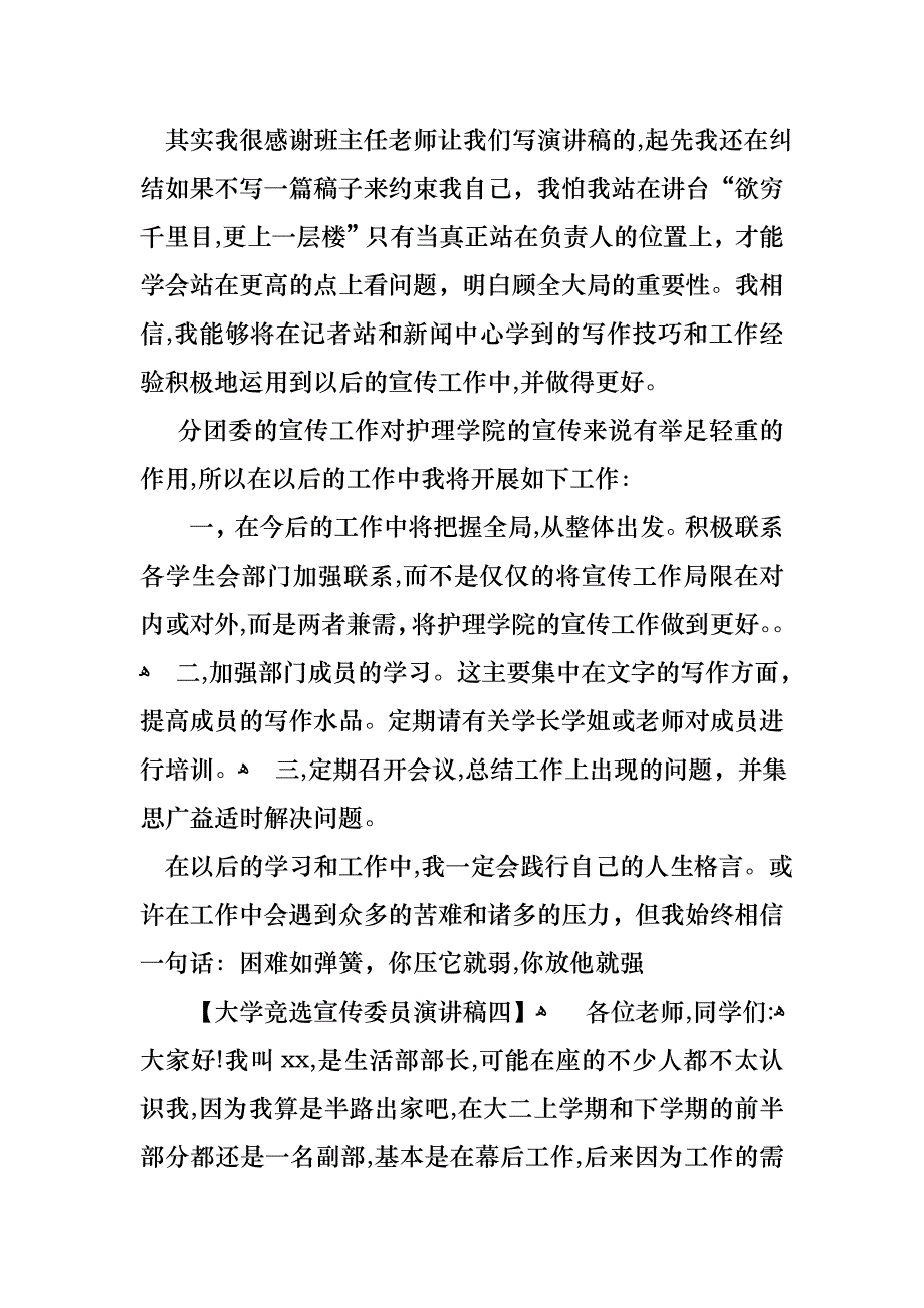 大学竞选宣传委员演讲稿大学班委竞选演讲稿_第4页