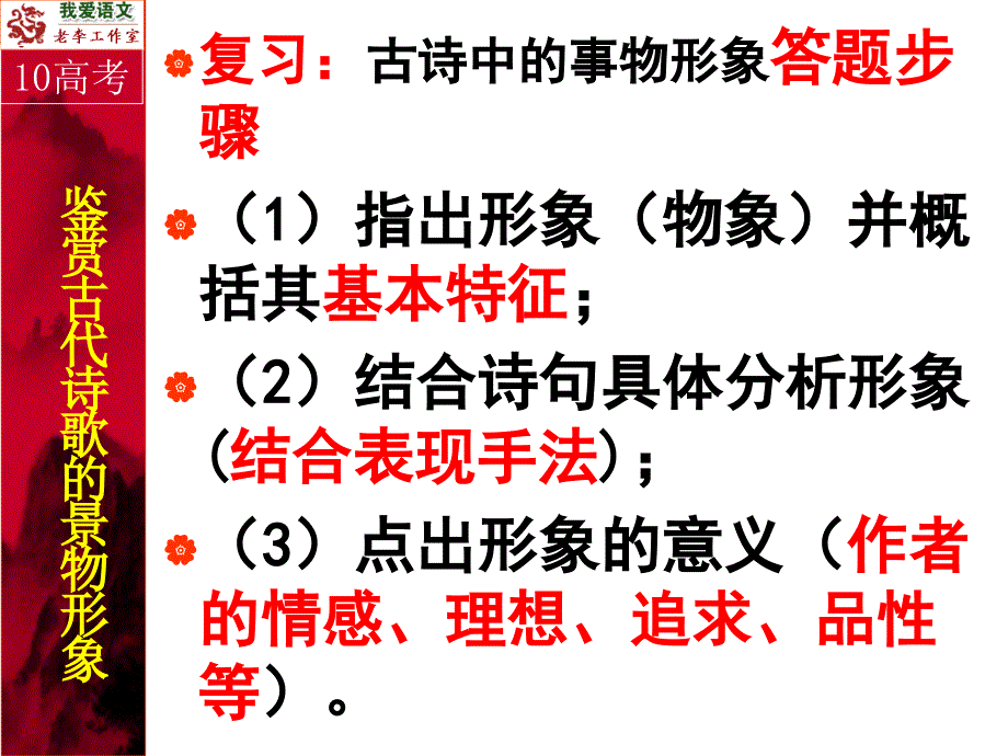 鉴赏古代诗歌的形象景物形象_第3页