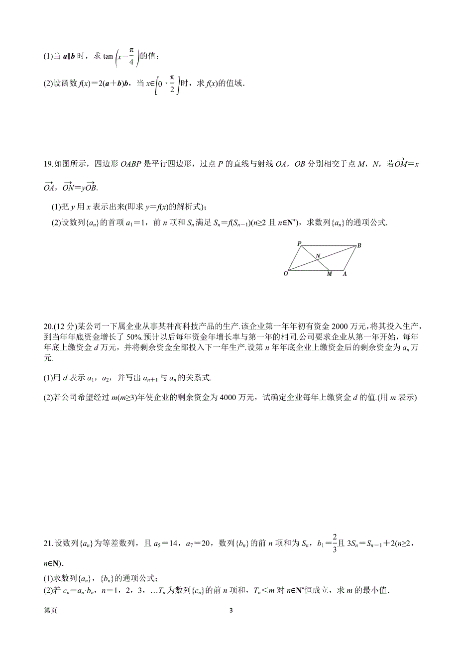 2017年度湖北省黄冈市黄冈中学高三上学期期中考试数学（理）试题（含解析）_第3页