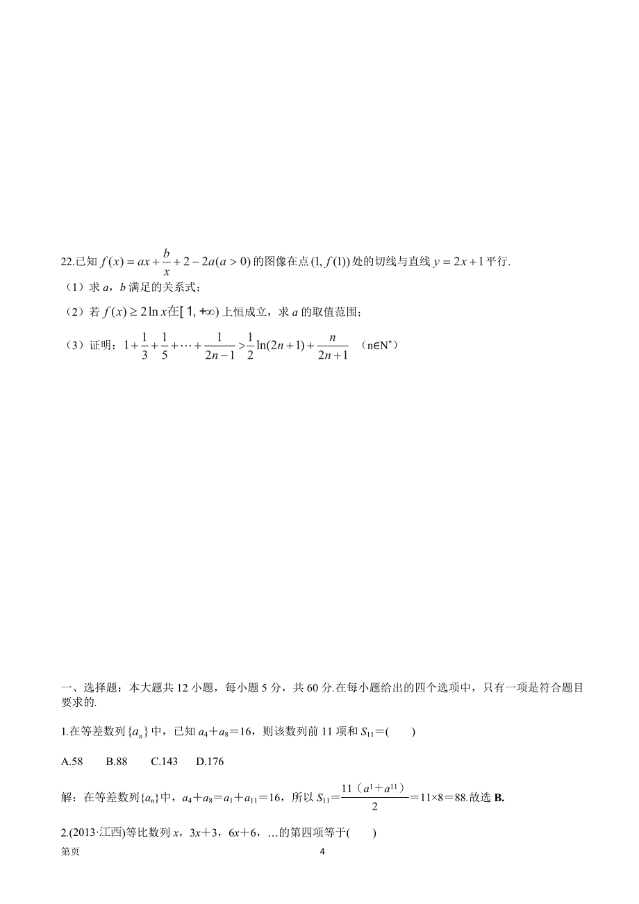 2017年度湖北省黄冈市黄冈中学高三上学期期中考试数学（理）试题（含解析）_第4页