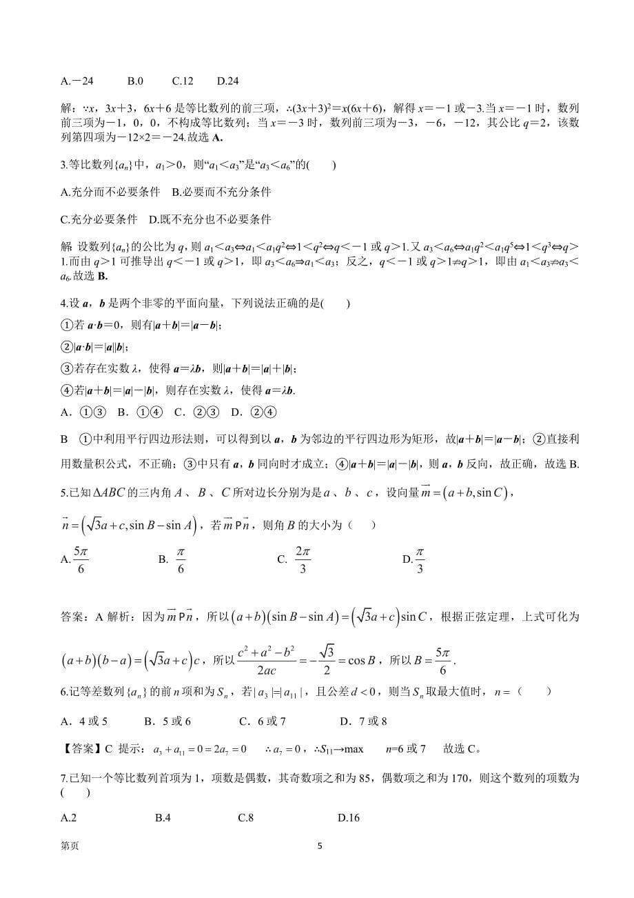 2017年度湖北省黄冈市黄冈中学高三上学期期中考试数学（理）试题（含解析）_第5页