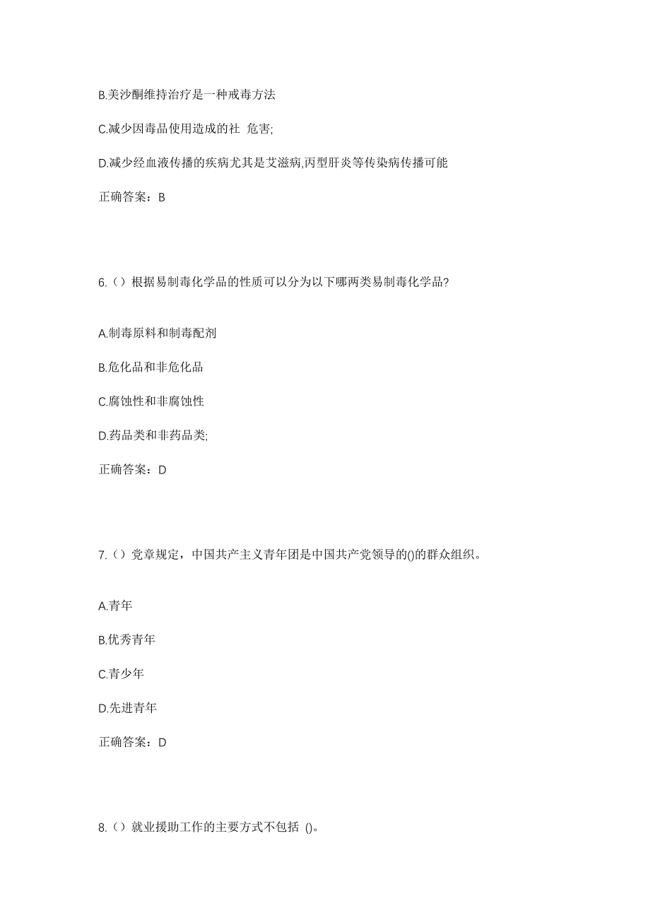 2023年山西省大同市新荣区破鲁堡乡蔡家窑村社区工作人员考试模拟题含答案_第3页