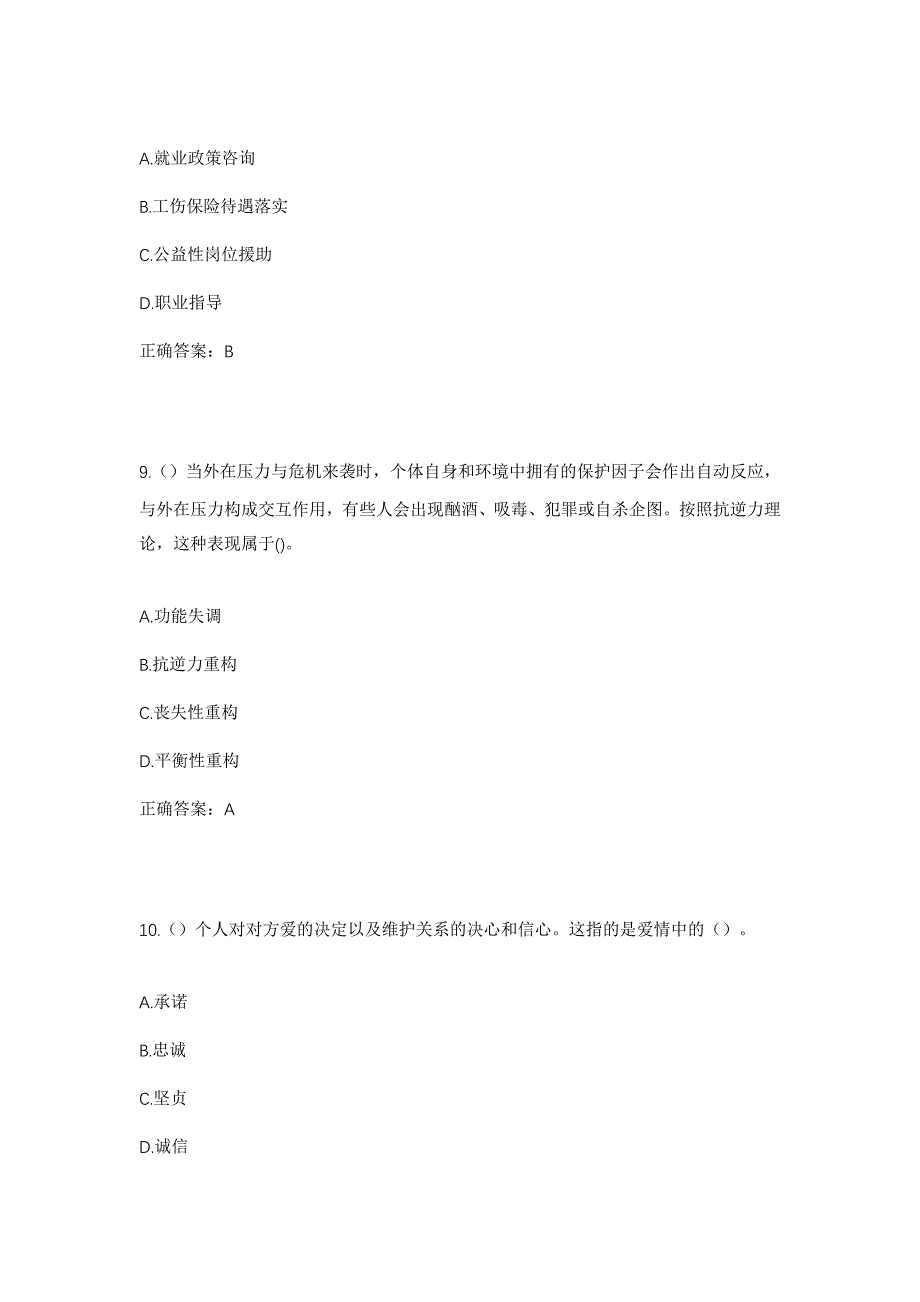 2023年山西省大同市新荣区破鲁堡乡蔡家窑村社区工作人员考试模拟题含答案_第4页