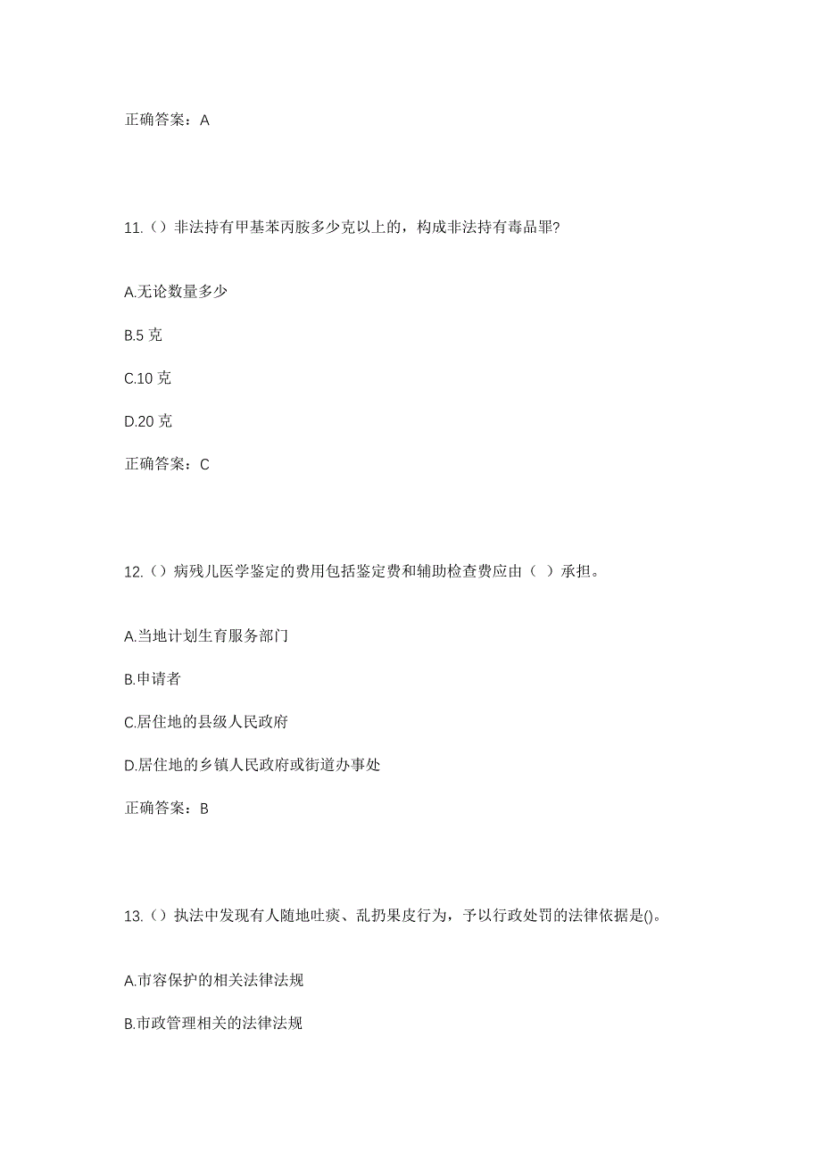 2023年山西省大同市新荣区破鲁堡乡蔡家窑村社区工作人员考试模拟题含答案_第5页