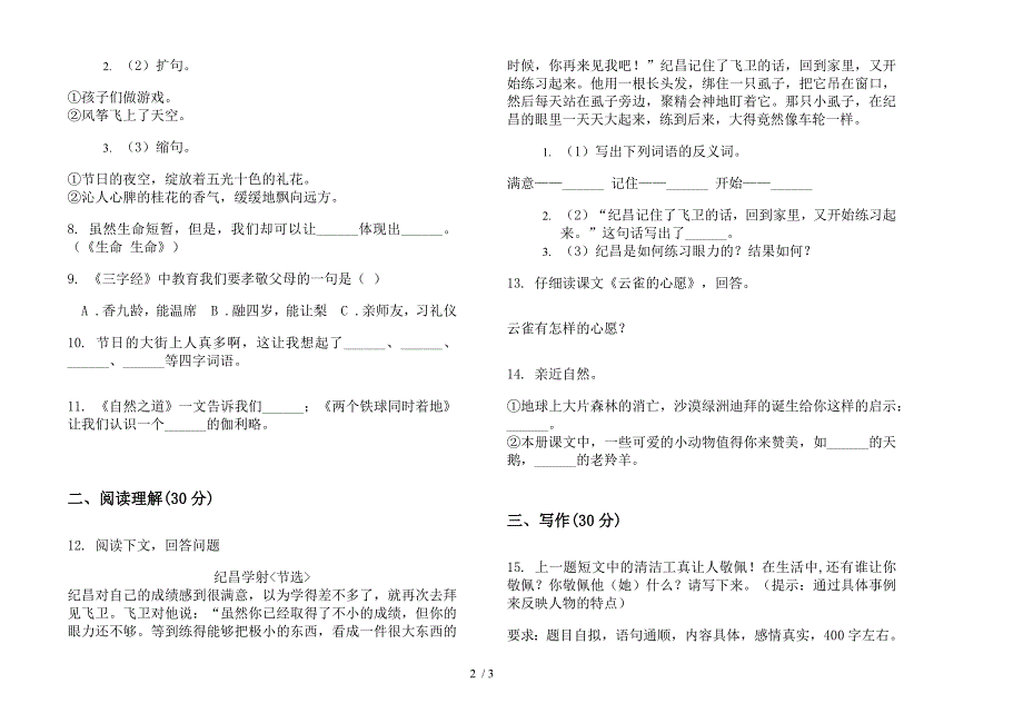 部编版四年级复习突破下册语文期末试卷.docx_第2页