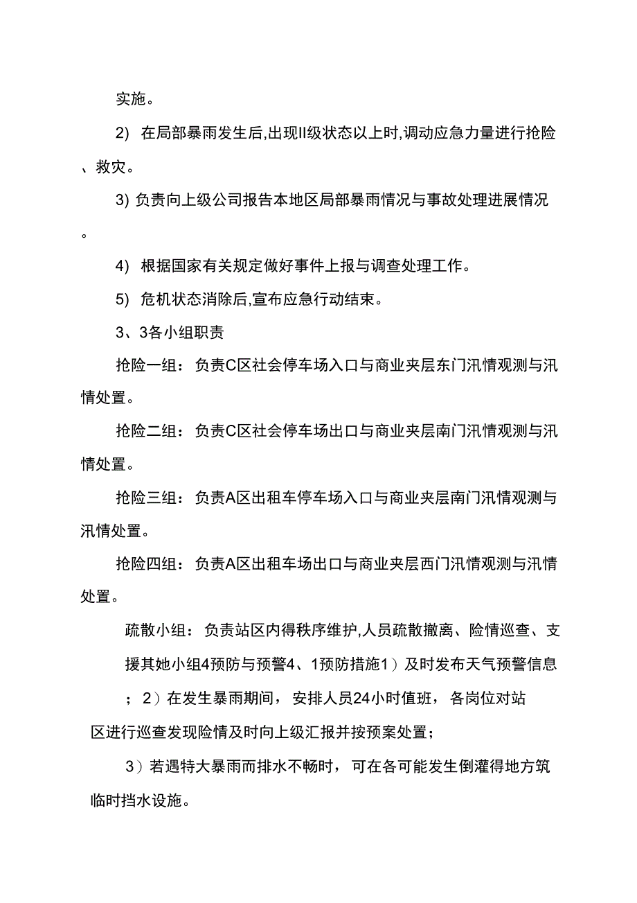 防洪防汛应急预案保安_第2页