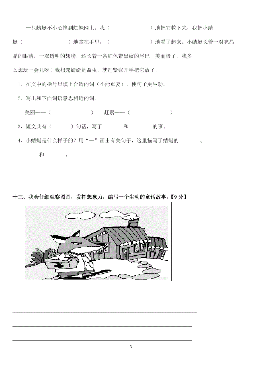 2014人教版二年级下册语文期中试卷[1]_第3页