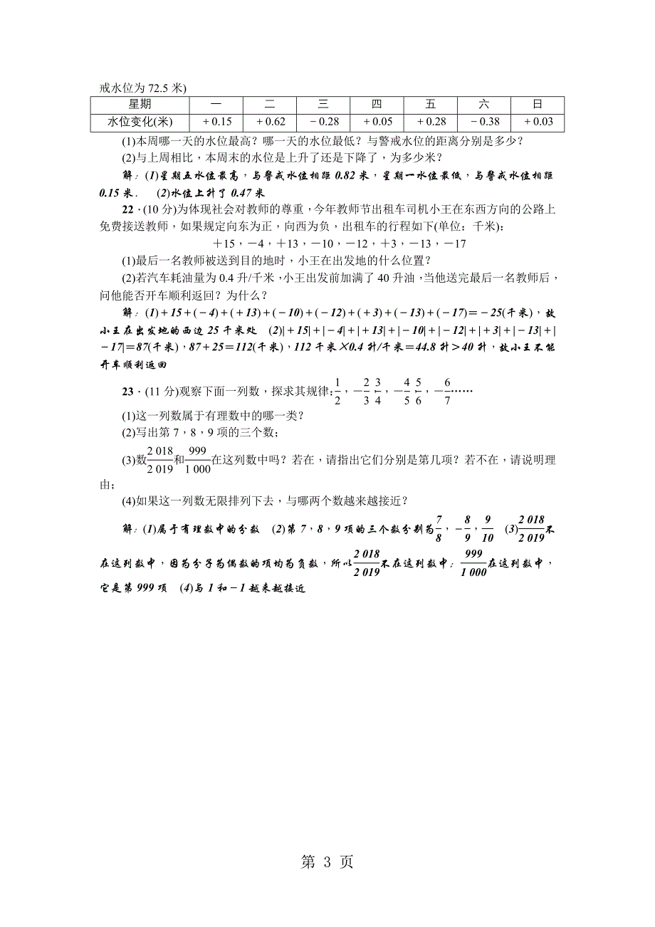 2023年人教版七年级数学上册河南专版单元清一.doc_第3页