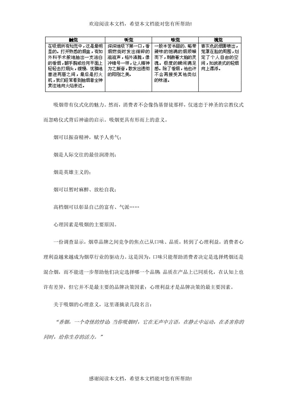 白沙品牌塑造与传播记实_第2页