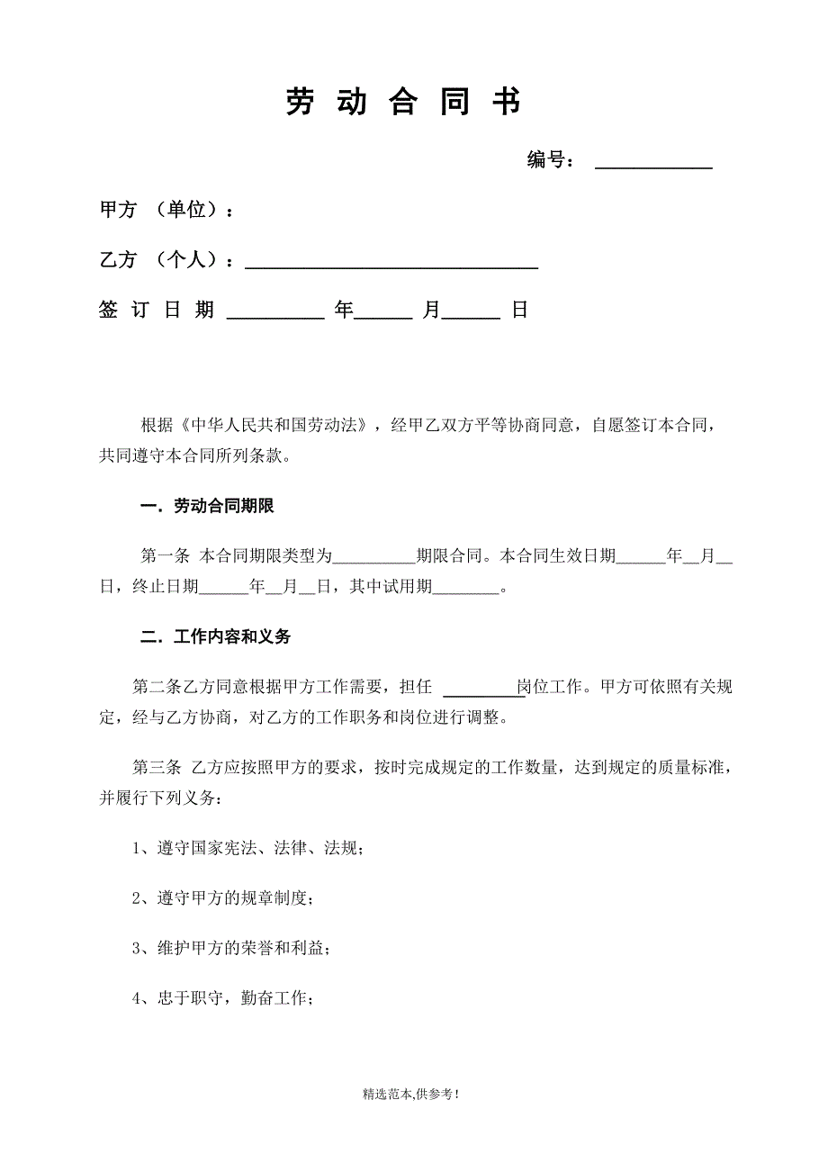 学校签订合同模板_第1页