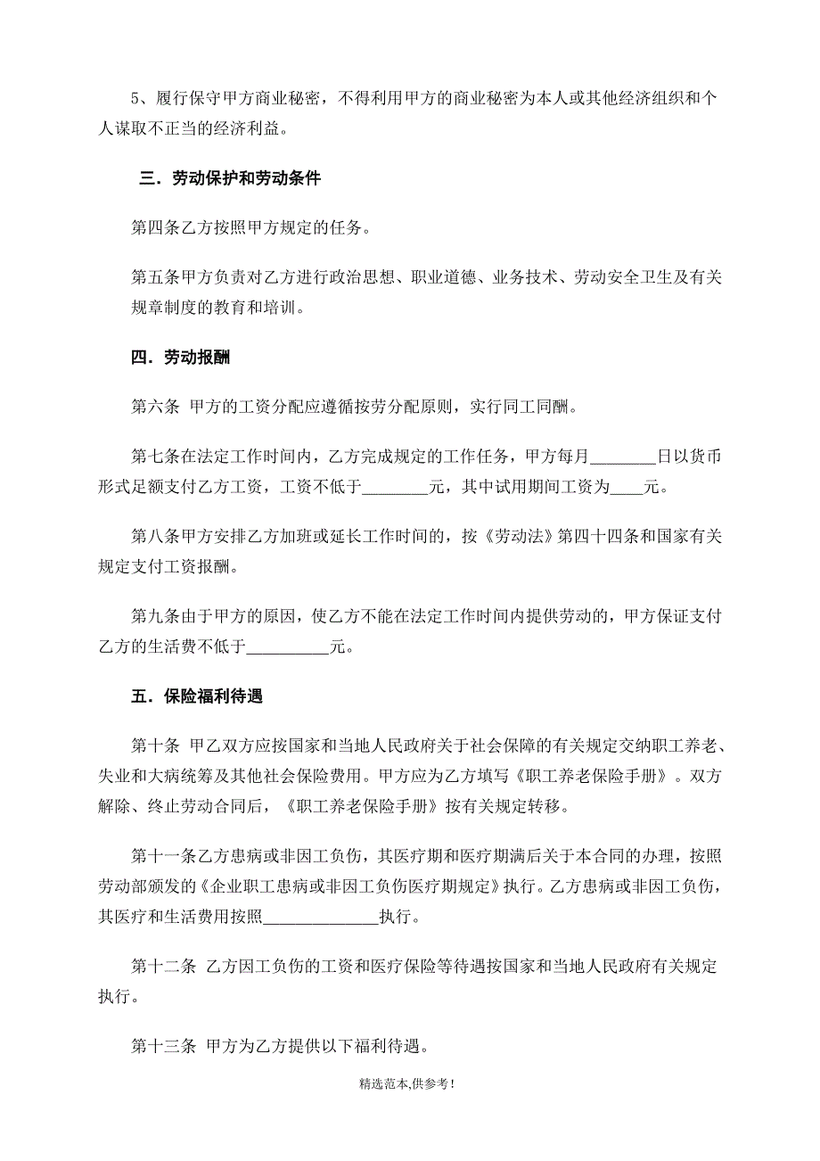 学校签订合同模板_第2页