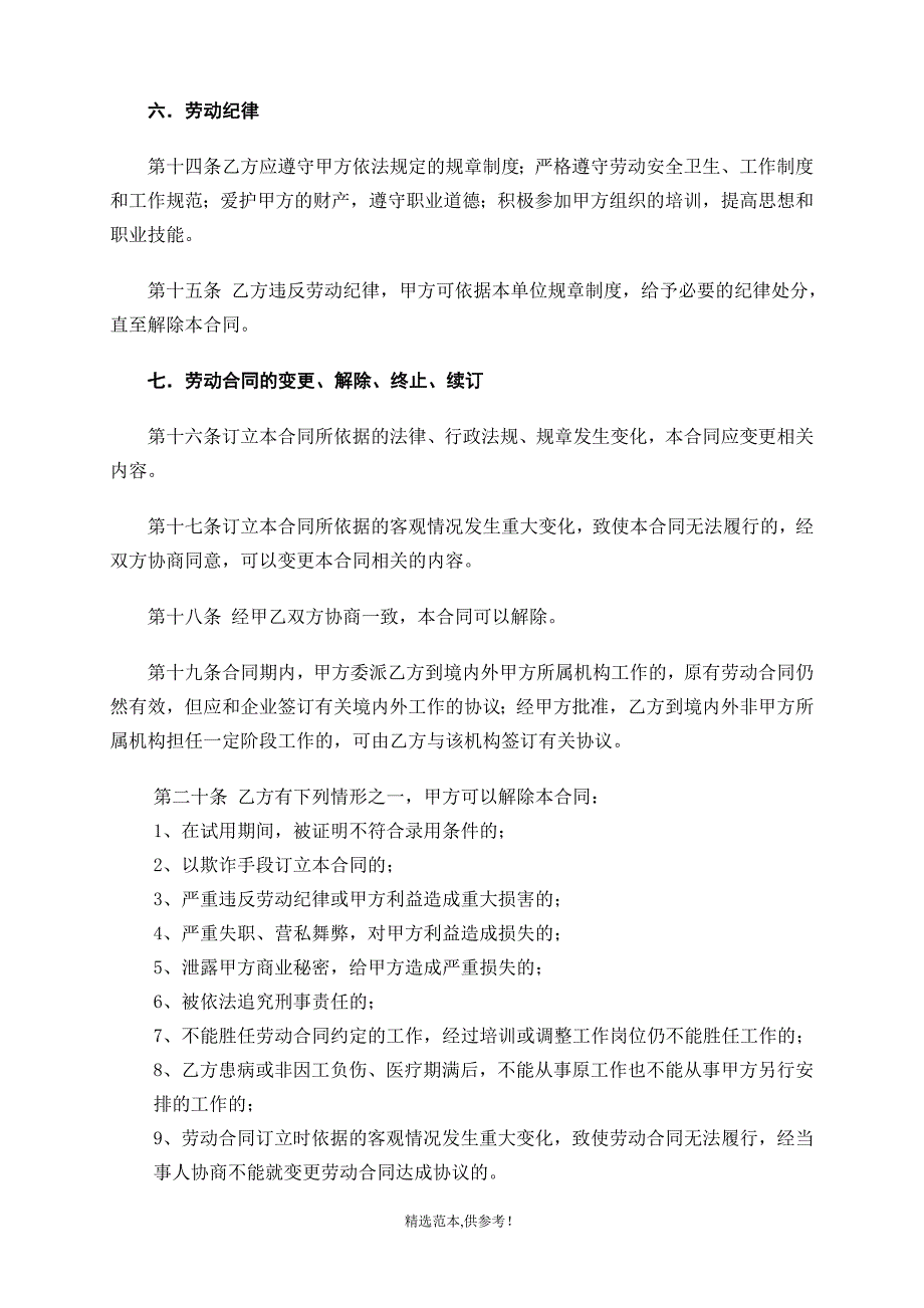 学校签订合同模板_第3页