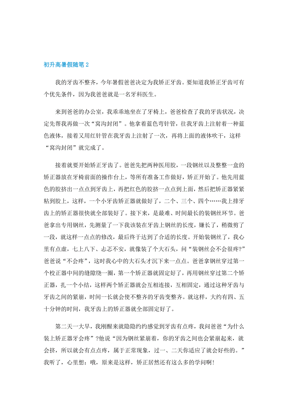 初升高暑假随笔5篇通用_第2页