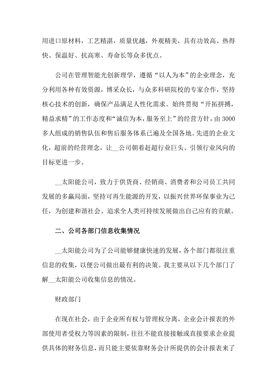 有关认识实习报告范文五篇_第2页