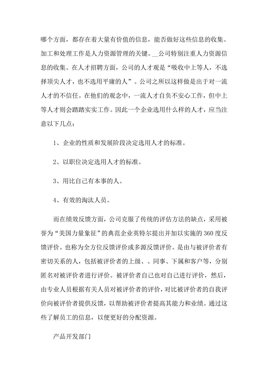 有关认识实习报告范文五篇_第4页