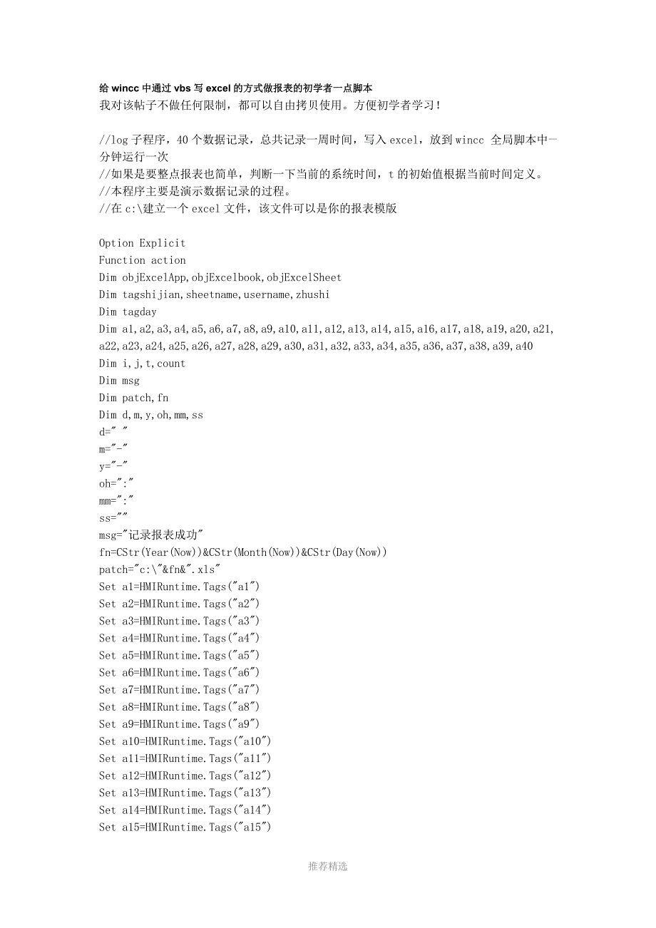 wincc生成excel_第1页