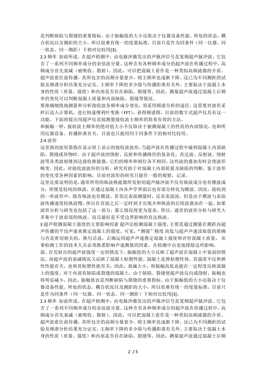 超声波检测技术在混凝土结构检测中的应用_第2页