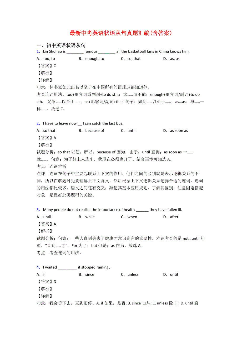 最新中考英语状语从句真题汇编(含答案)_第1页