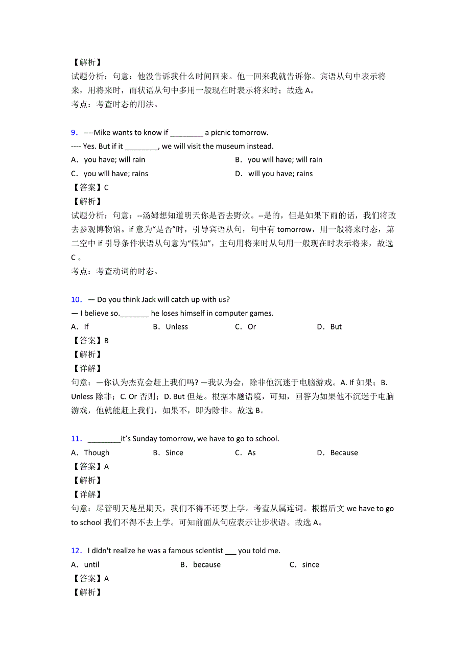 最新中考英语状语从句真题汇编(含答案)_第3页