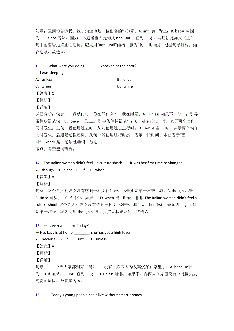 最新中考英语状语从句真题汇编(含答案)_第4页