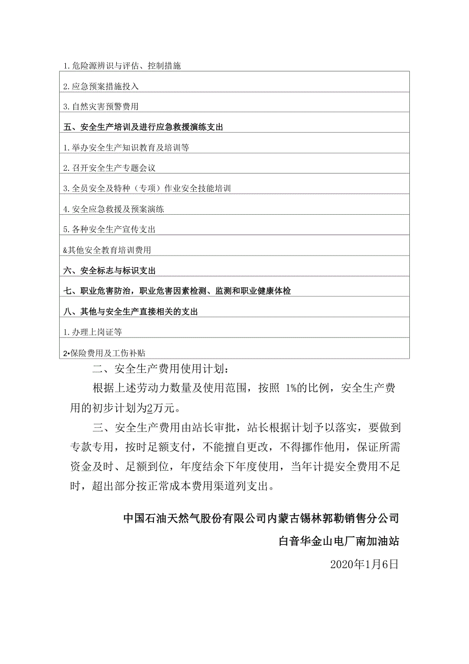 安全生产费用计划_第2页