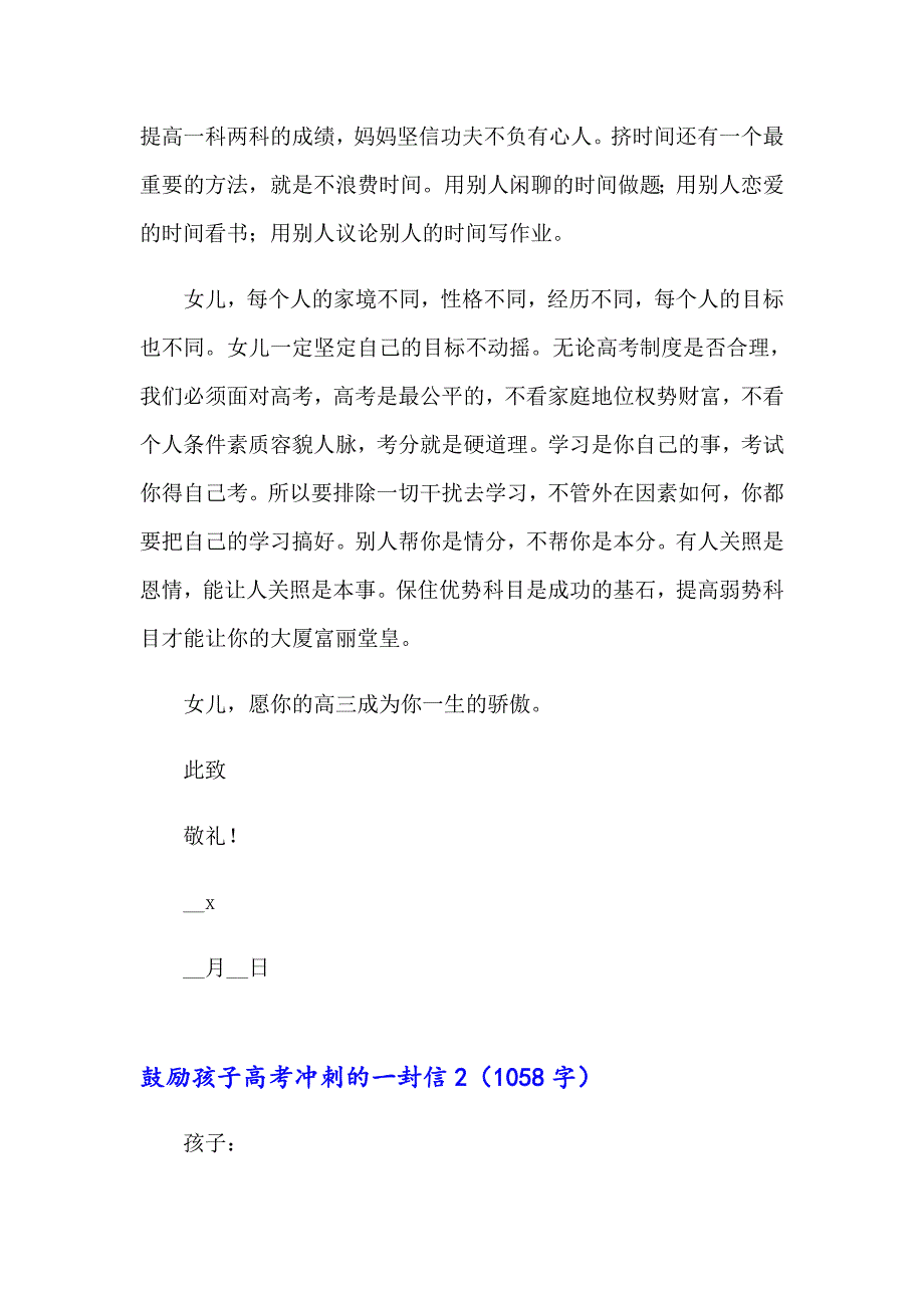 鼓励孩子高考冲刺的一封信_第3页