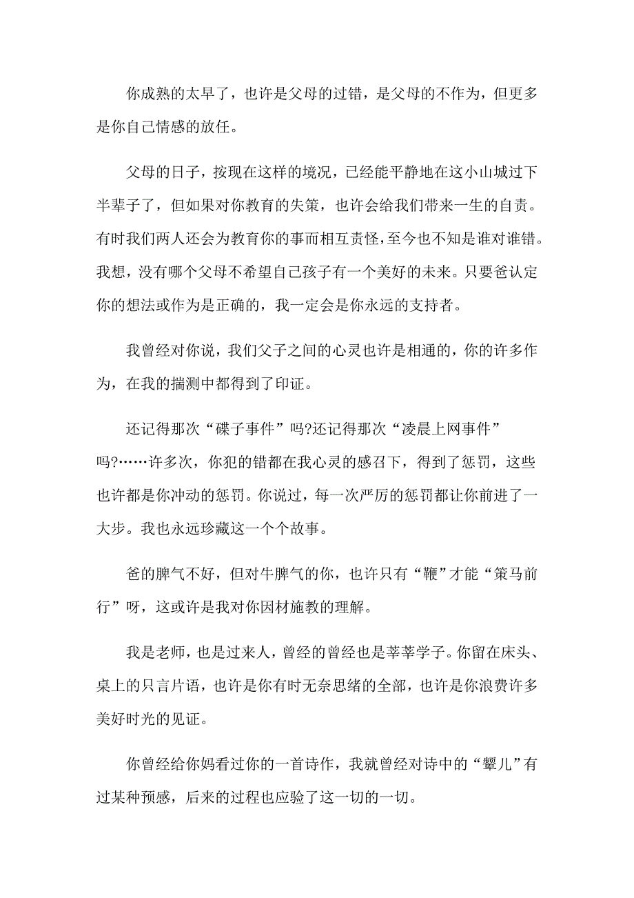 鼓励孩子高考冲刺的一封信_第4页