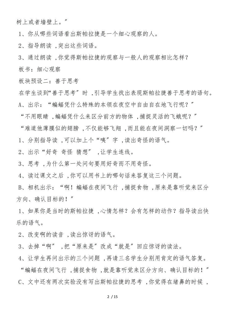 《夜晚的实验》教学设计+实录_第2页