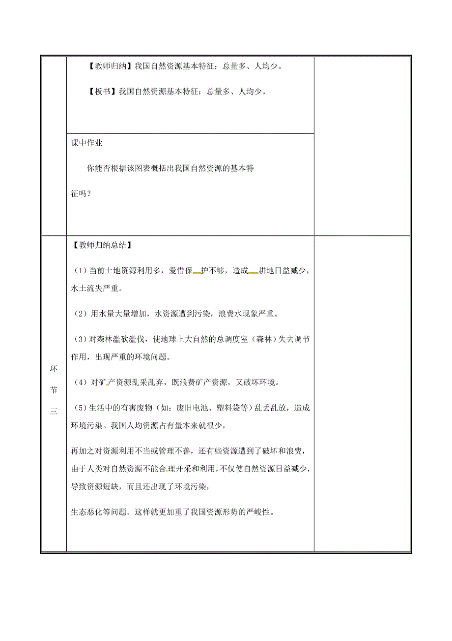 精编河南省中牟县八年级地理上册3.1自然资源的基本特征教案2新版新人教版_第4页