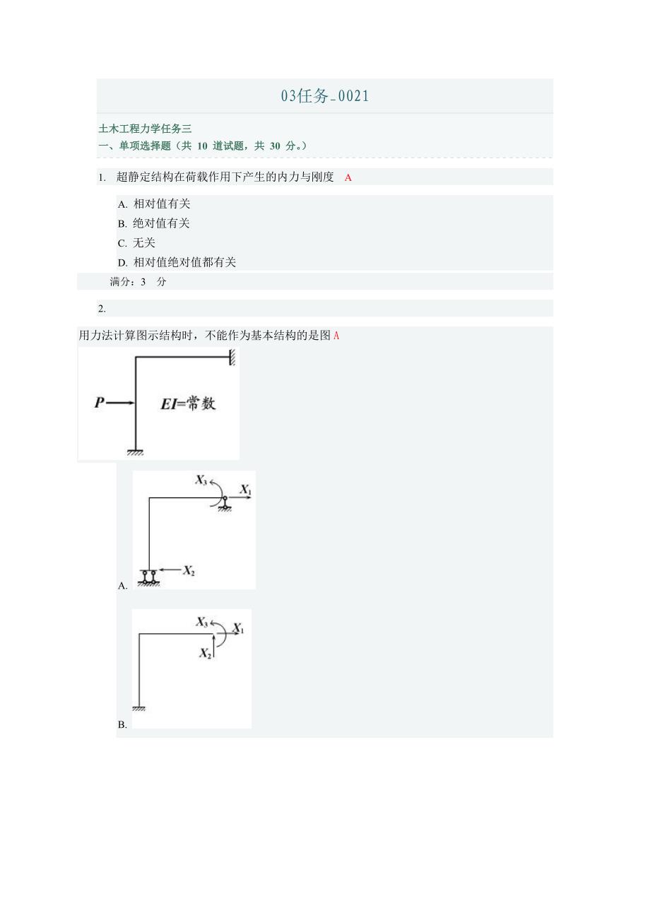 土木工程力学03任务_0021.doc_第1页