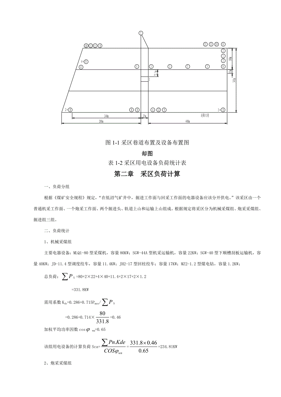 矿山电工课程设计.doc_第2页