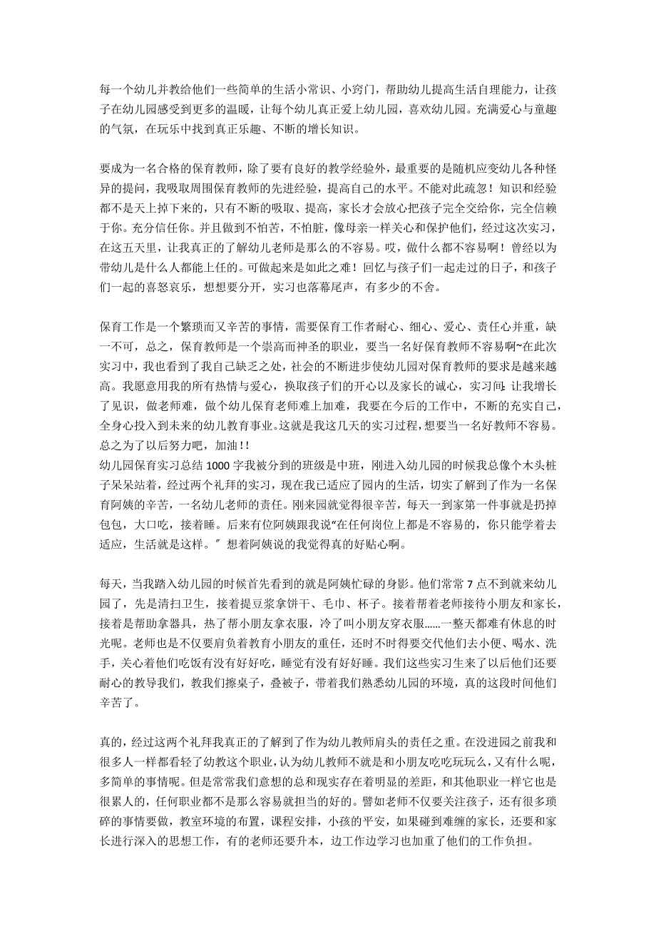 幼儿园保育实习总结大全_第4页