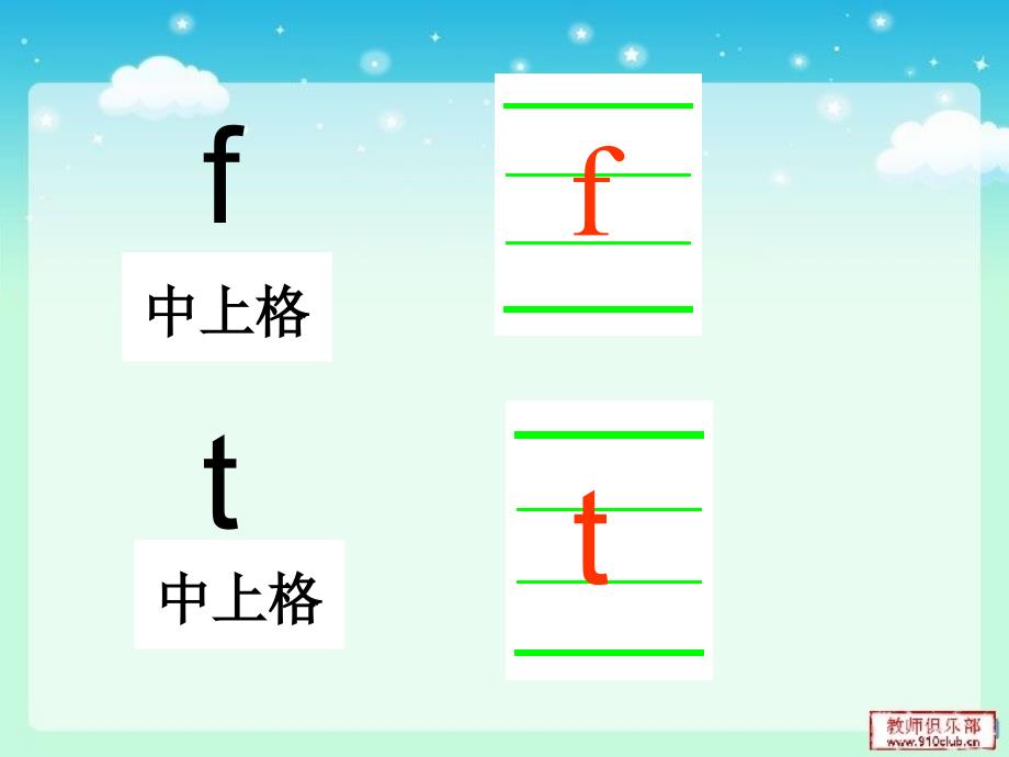 汉语拼音教学《f和t的区分-》word版本_第3页