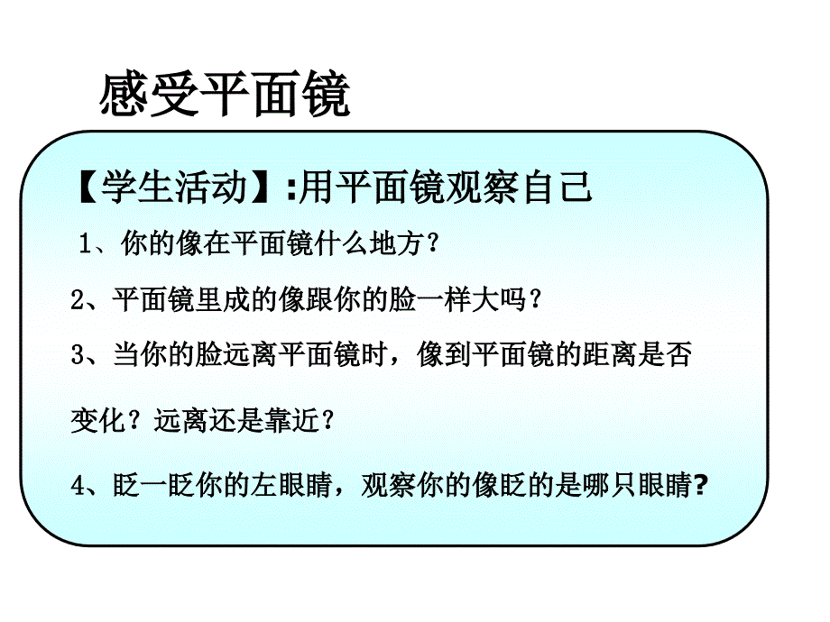 新人教版物理43平面镜成像教学课件31页_第4页