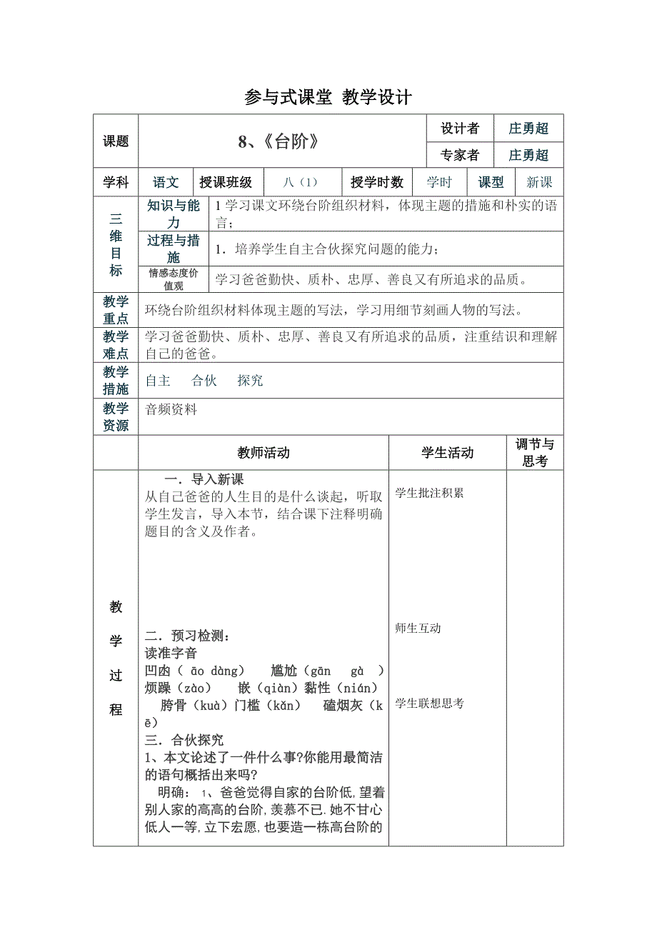 台阶表格教学设计_第1页